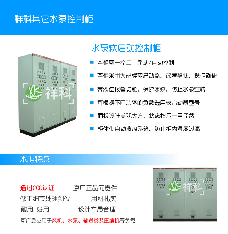 东莞祥科工厂定制水泵,变频,PLC控制柜低压开关柜