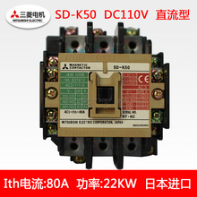  SD-K50 |22KWֱ80A݌DC110V ձ MITSUBISHI