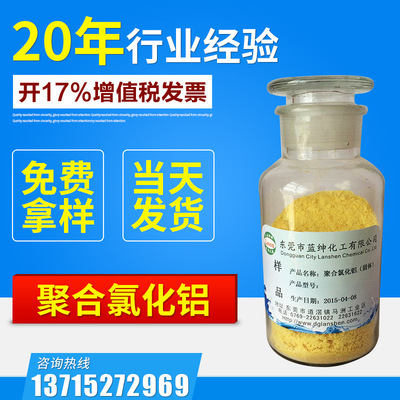 Large supply Industrial grade liquid Polymerization Aluminium chloride PAC Purifying Drinking water Handle Polymerization Aluminium chloride