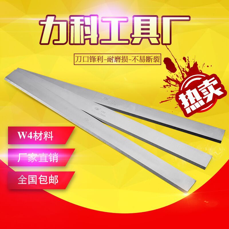 专业生产批发高速钢 230*25*3木工刨刀  可定做|ru