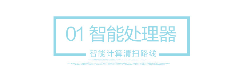 三角扫地机详情页_04