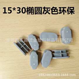 灰色椭圆管塞 椭圆内塞 塑料管封口 塑料封口盖 塑料管塞 椭圆塞
