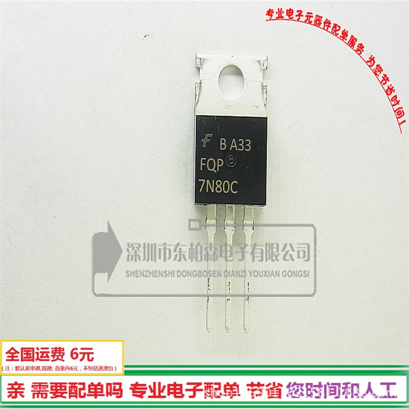 FQP7N80C场效应 7A800V TO220 NPN三极管全新现货
