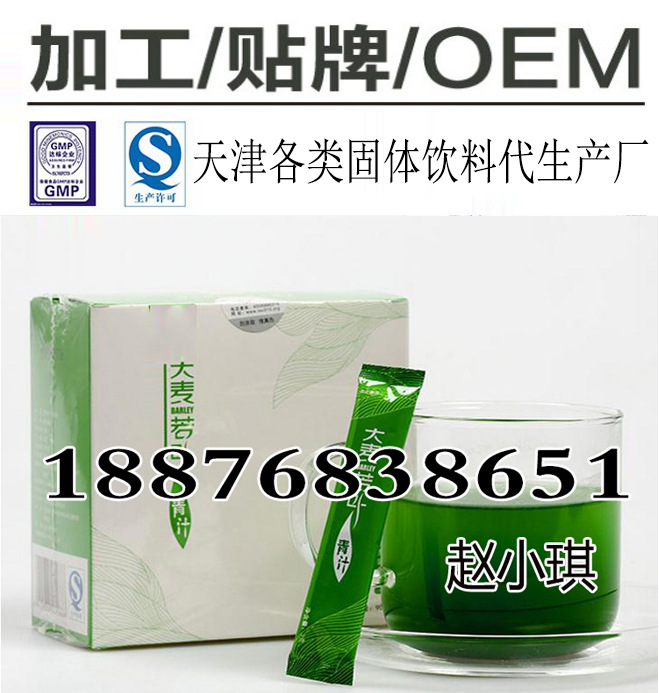 大麦若叶青汁粉OEM