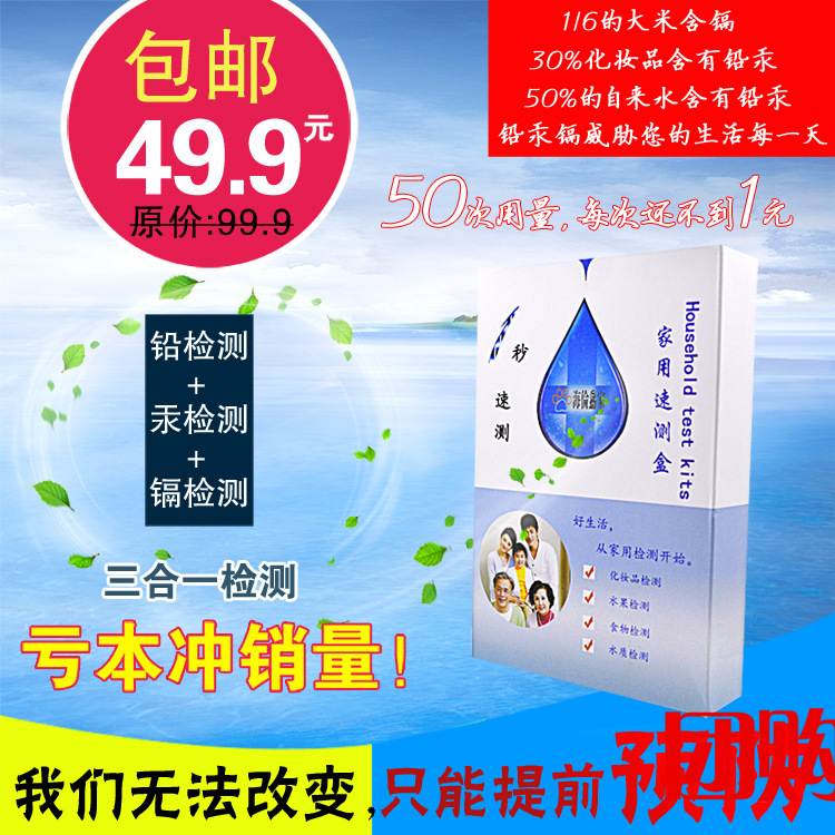 BB霜 面膜檢測化妝品檢測重金屬檢測 鉛汞 試紙 廠家直銷壹件代發