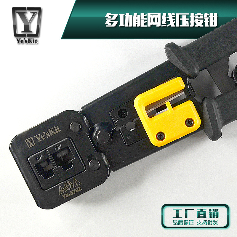YE'SKIT多功能网络网线EZ穿孔水晶头6P/8P芯压接钳RJ45/11/12