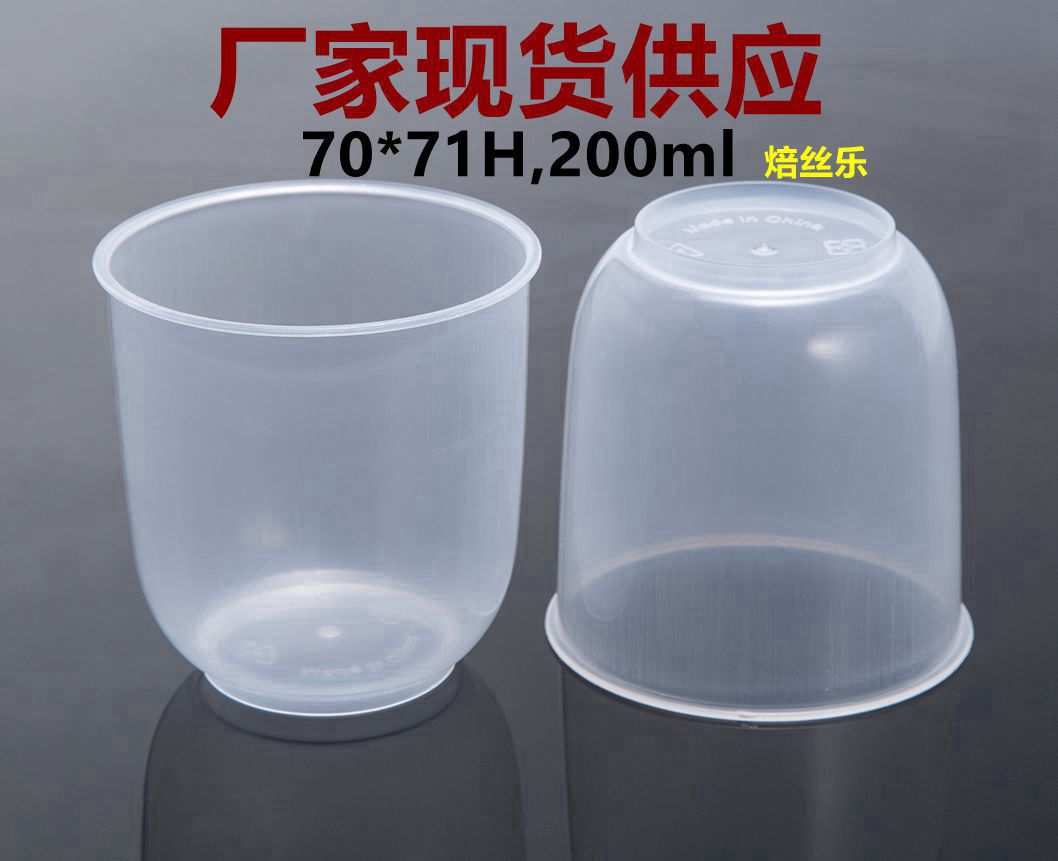 200ml耐高温慕斯杯 焦糖布丁杯 一次性耐烤奶酪杯 PP半透明酱料杯