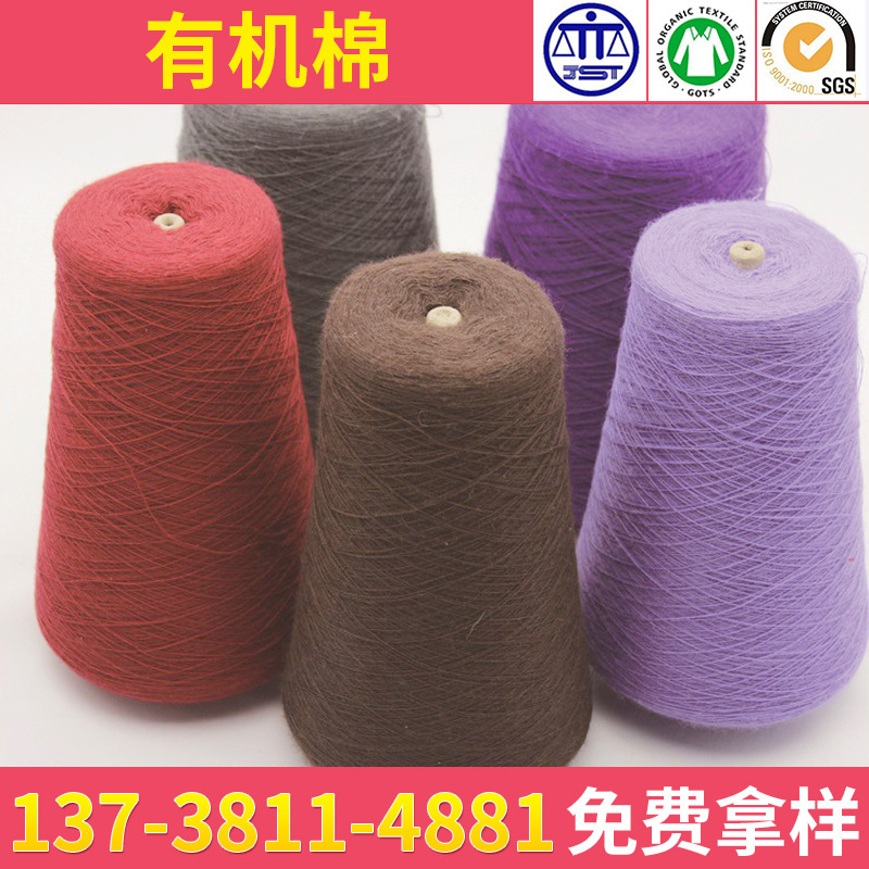 Ready Supply of Soft-touch Organic Cotton Yarn, Natural Colored Cotton Organic Cotton Yarn, Indian Organic Cotton Yarn