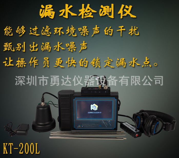 KT-200L管道漏水检测仪 工程管道漏水检测仪 地下管道漏水测试仪