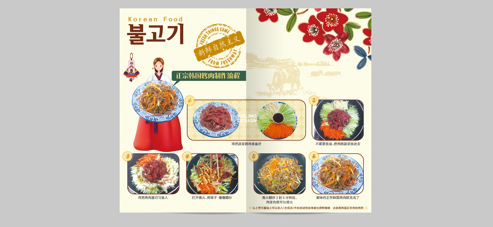 韩国料理内局部 内页2