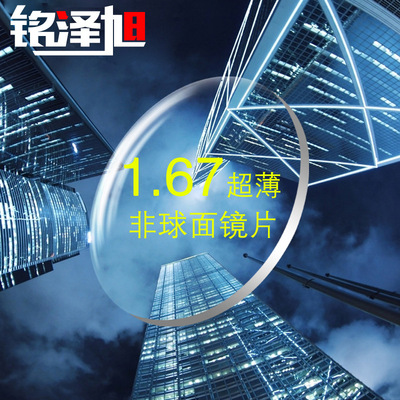 工厂直销批发折射率1.67无色透明超薄镜片超发水绿膜特殊度数定制