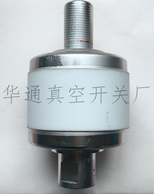 ZKTJ-1000 真空管 华通真空开关厂CCC认证专用