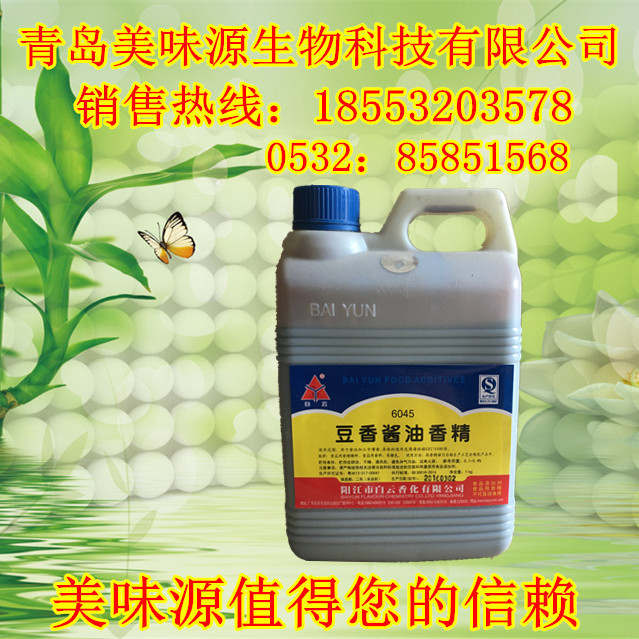 供应 白云牌 豆香酱油香精 酱油香精 豆香香精 食品添加剂