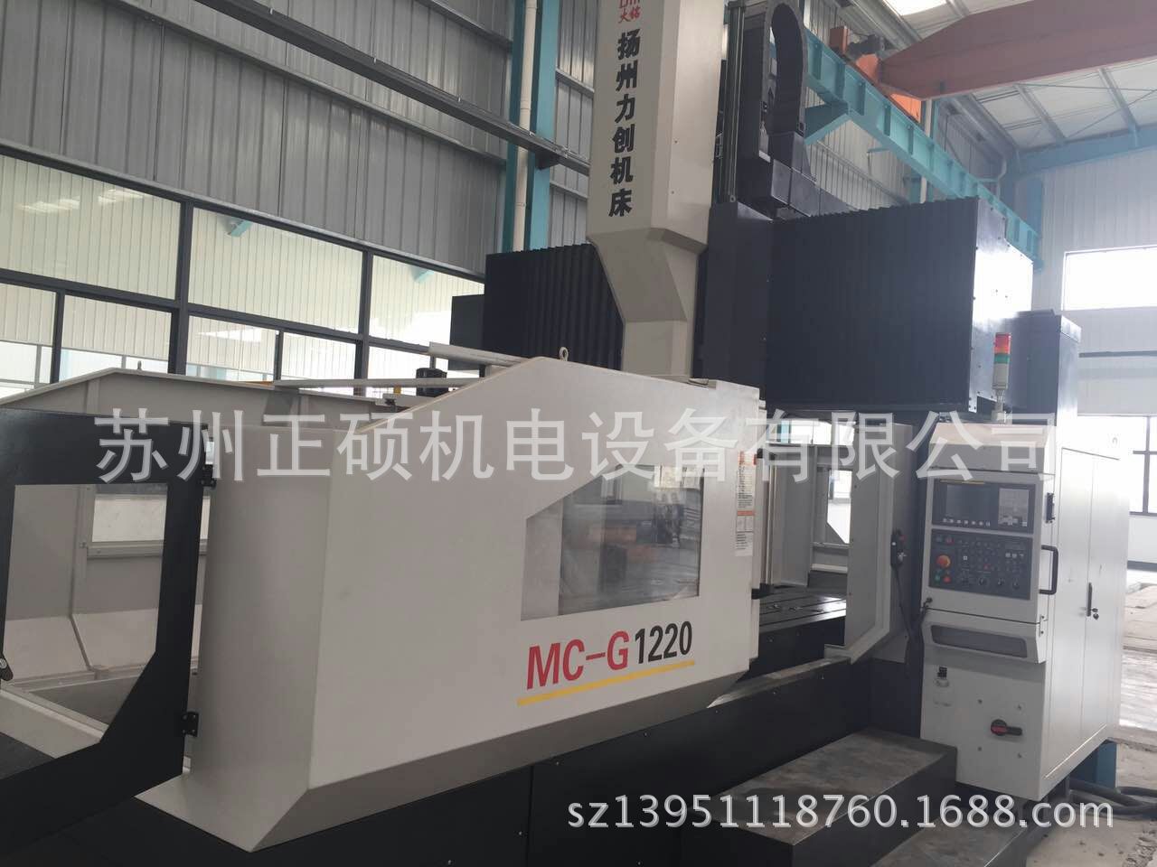 扬州力创龙门加工中心MC－G1220