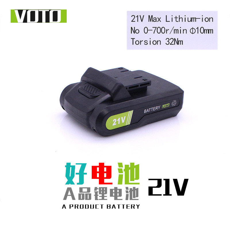VOTO电钻锂电池电动螺丝刀电起子12V16.8V21V平推式通用锂电池