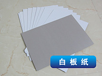 白板纸