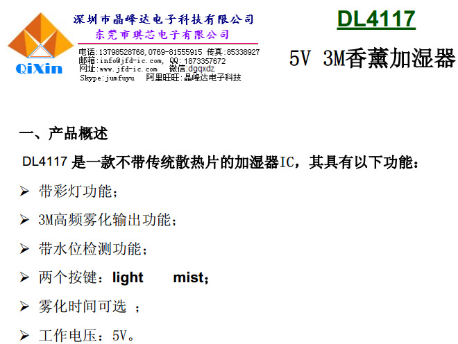 DL4117:5V 3M香熏加湿器IC,彩灯,2键,水位检测