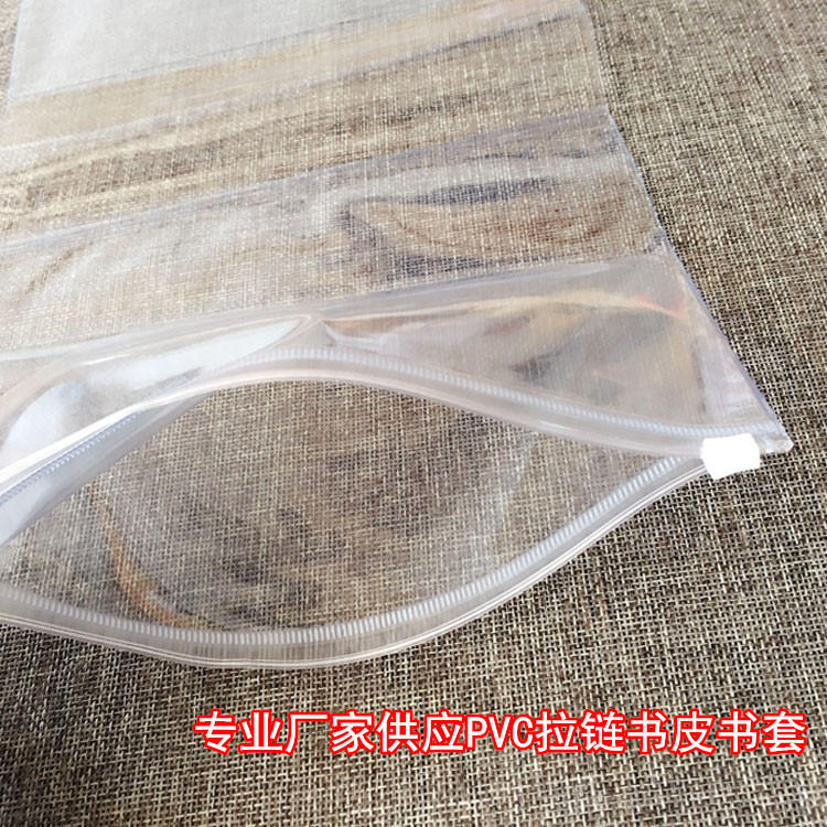 旅行PVC笔记本收纳袋 透明PVC书皮书套 PVC拉链袋笔记