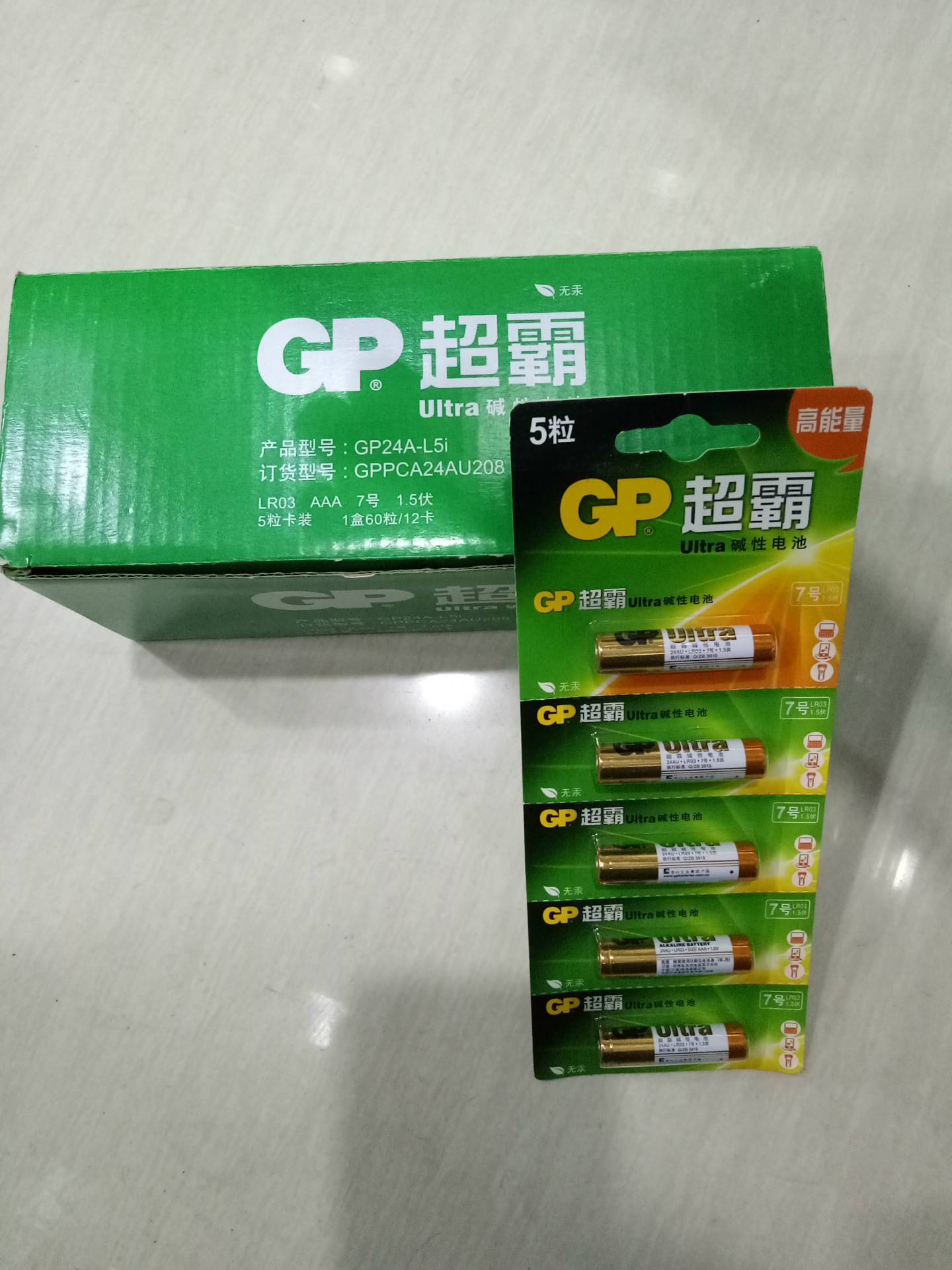 GP超霸碱性7号5粒卡装电池  LR03 AAA 1.5伏  无汞碱性电池
