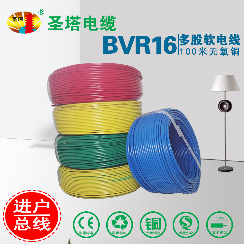 BVR16 square multi-strand flexible copper wire cable flame retardant bvr16 industrial wire