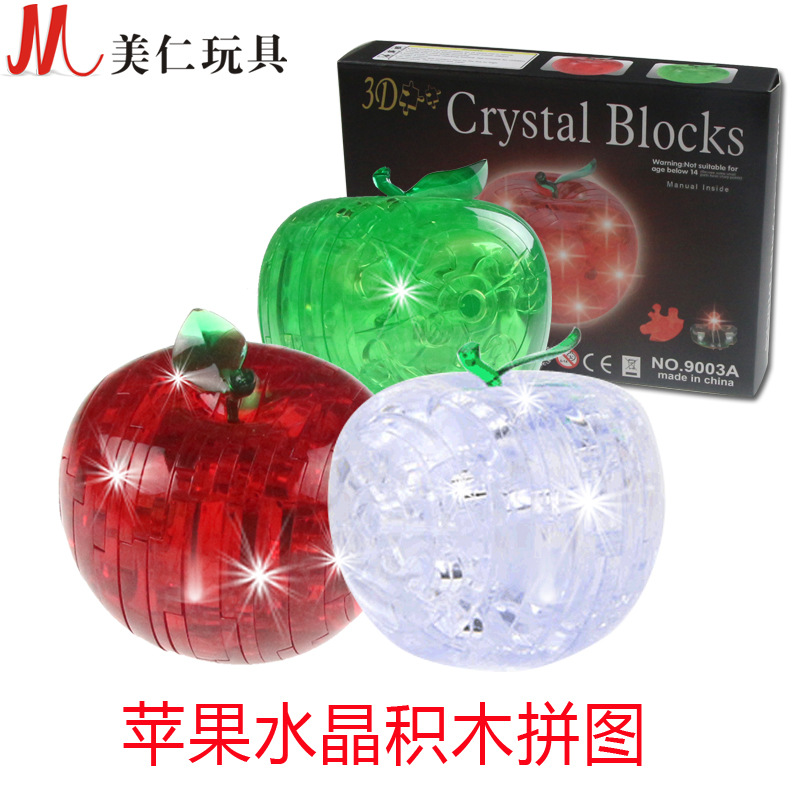 3d立体水晶苹果拼图积木 儿童益智玩具 闪光圣诞水果苹果礼物批发