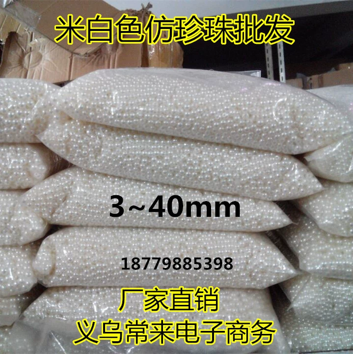[diy服装配件婚庆仿珍珠有孔装饰珍珠 3-40mmabs直孔珍珠按斤批发]