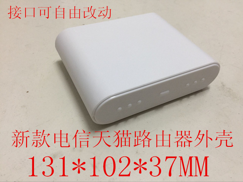 新款电信路由器外壳 天猫盒子 路由器交换机外壳 131*102*37MM