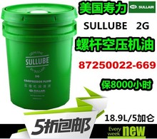 空压机寿力油价格250022-669现货促销