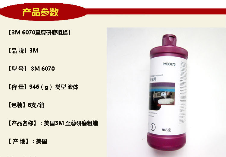 3M PN06070至尊研磨粗蜡