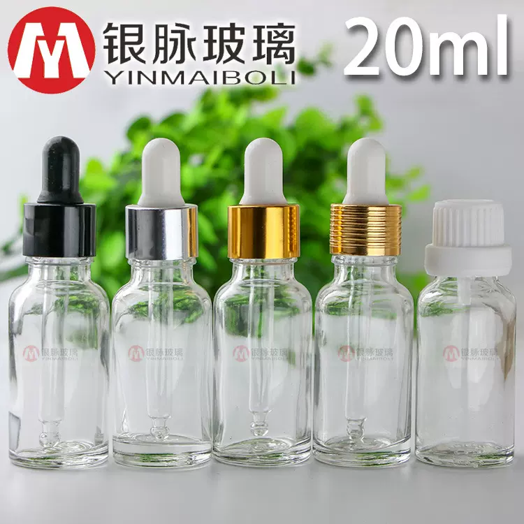 厂家现货20ml透明精油瓶原液瓶20ml白色20ml精油调配瓶分装分装瓶