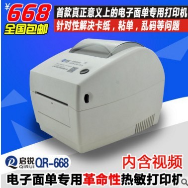 全峰中通申通圆通汇通韵达启锐qr-668快递热敏电子面单打印机|ms