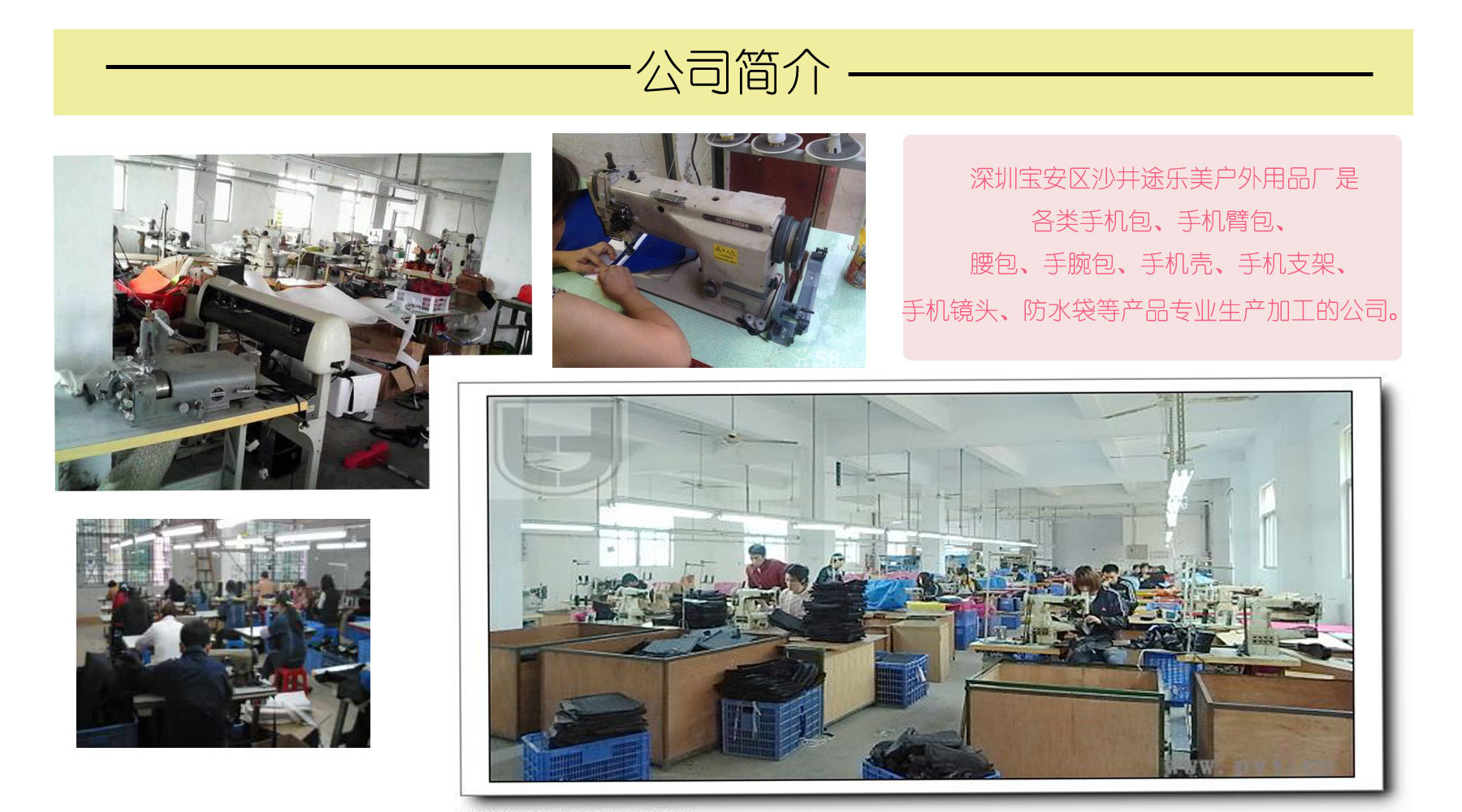 公司简介