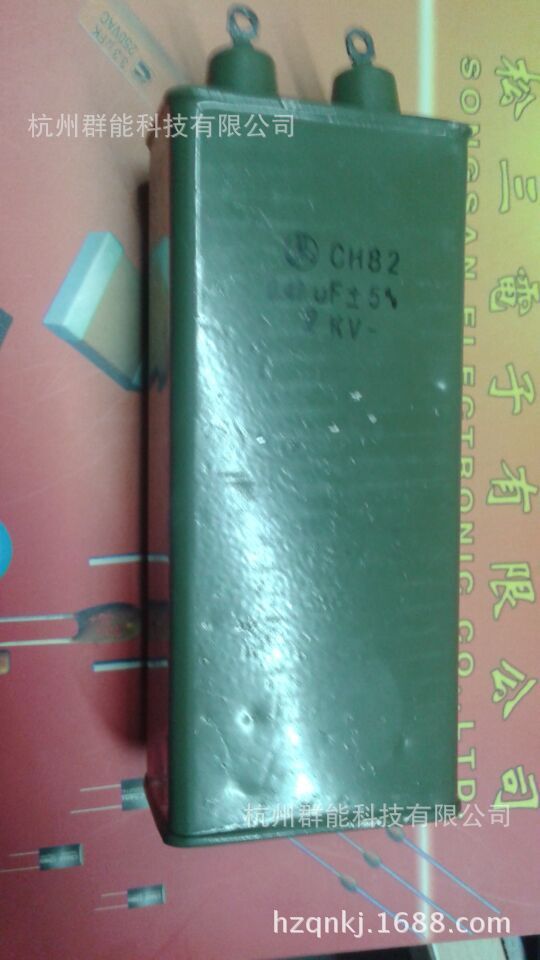 铁壳油浸电容CH82  0.47UF/2KV   90*50*90