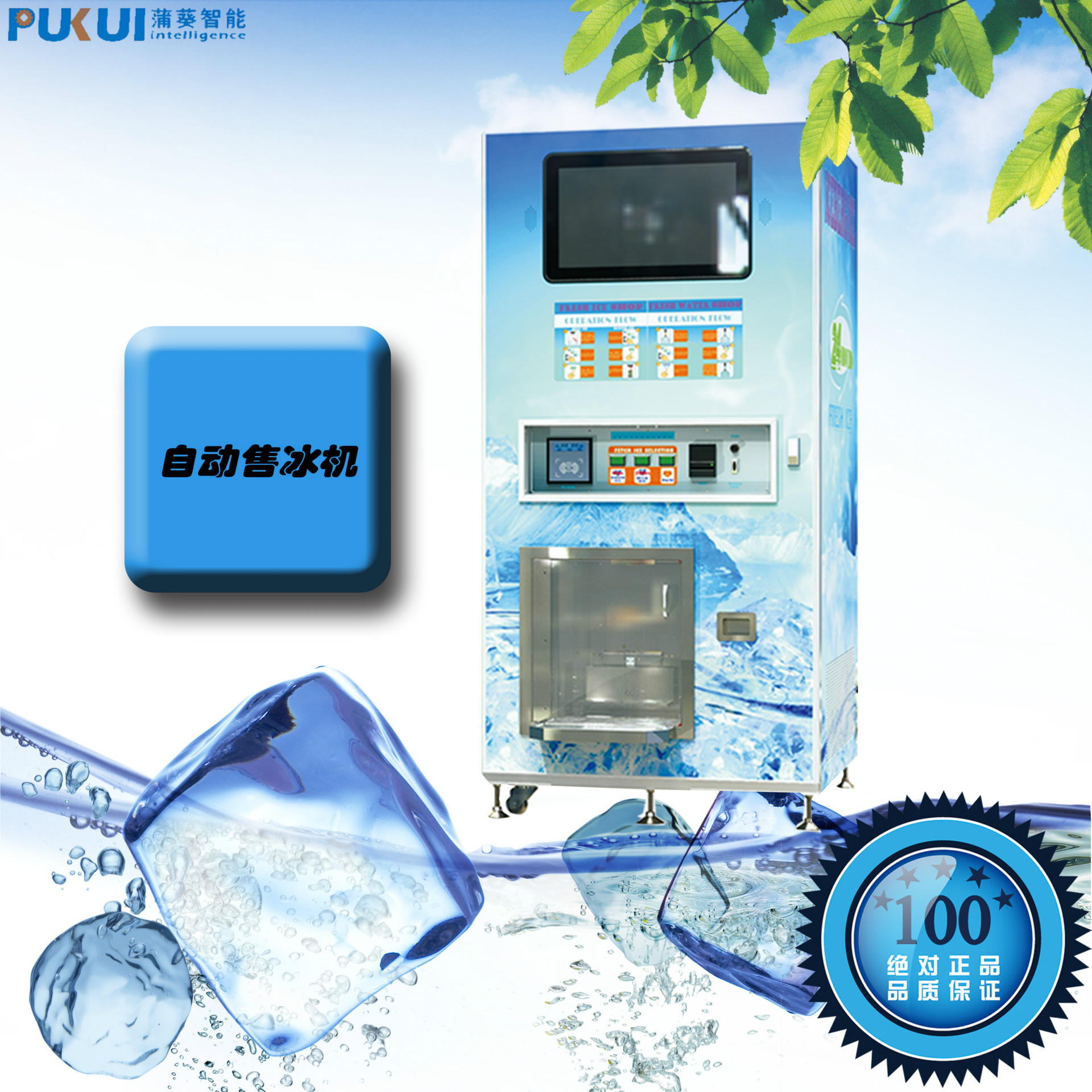 热销厂家供应小区社区刷卡投币自动售冰机