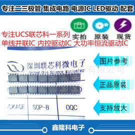 UCS1903NC SOP8单线LED驱动芯片UCS1903N 联芯科UCS原厂 实物拍摄