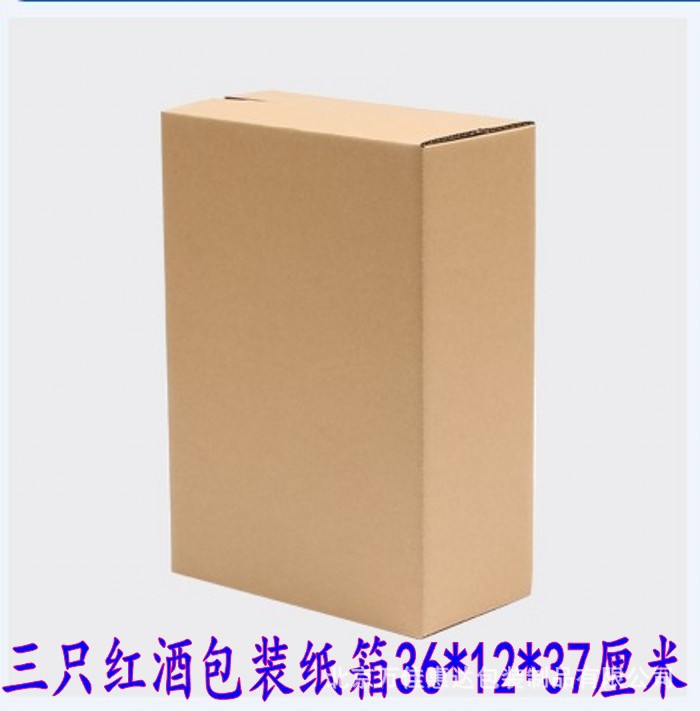三瓶红酒箱加厚五层加工订做快递箱牛皮纸箱包货纸箱36*12*37厘米