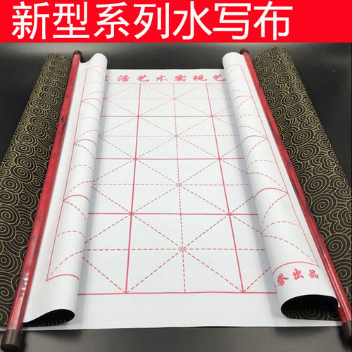 Water writing cloth with shaft thickened with water instead of ink strokes scroll velvet water writing cloth 28 meters character grid LOGO customization