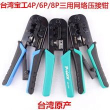 ̨�屦��UCP-376TX CP-376TR��������ǯ����ǯ4p/6P/8P����ѹ��ǯ