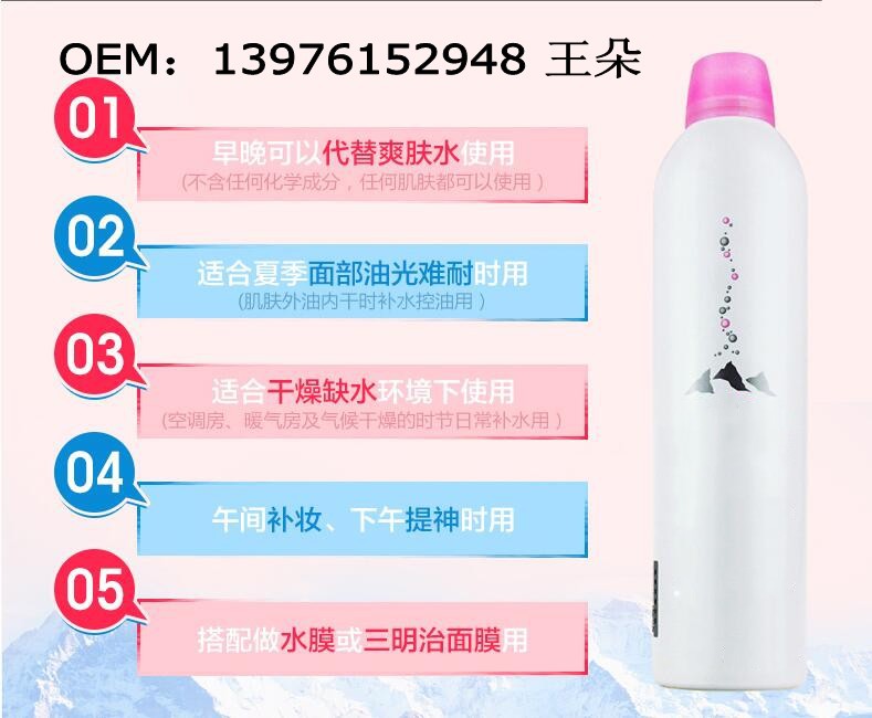 矿泉水喷雾_conew2