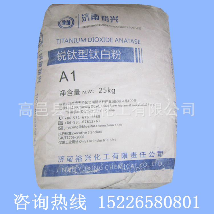 供应优质锐钛型A1原厂钛白粉 济南裕兴钛白粉 价格优惠二氧化钛