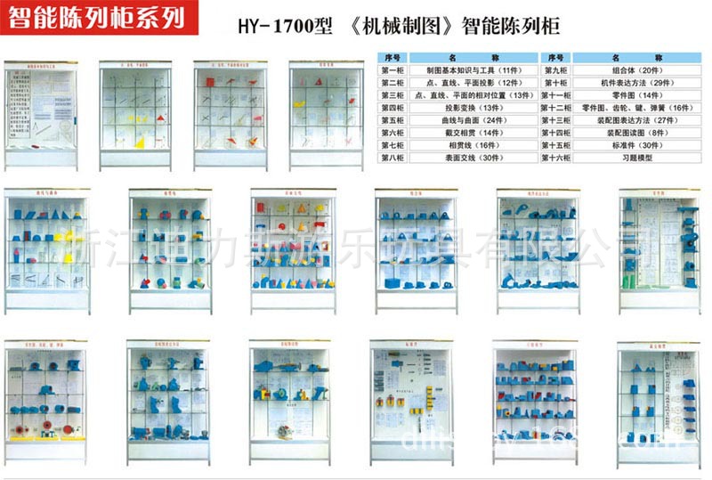機械製圖16櫃