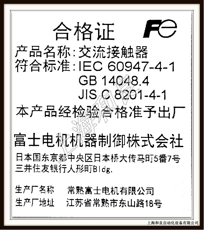 常熟接触器合格证