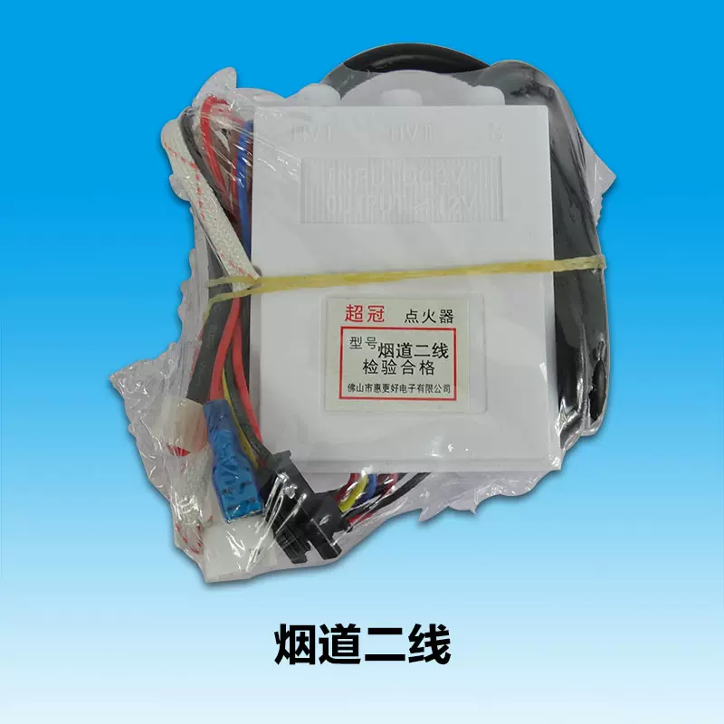烟道二线 烟道热水器脉冲点火器控制器热水器配件