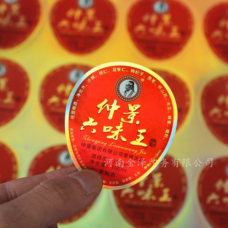 镭射覆膜不干胶酒标 保健就标 卷筒标 防水不干胶 卷筒标签