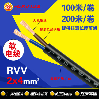 黑色白色护套 国标多股无氧铜芯两芯软电缆线RVV2*4平方 电线电缆|ms