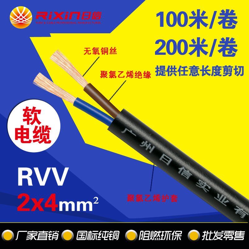 黑色白色护套 国标多股无氧铜芯两芯软电缆线RVV2*4平方 电线电缆|ms