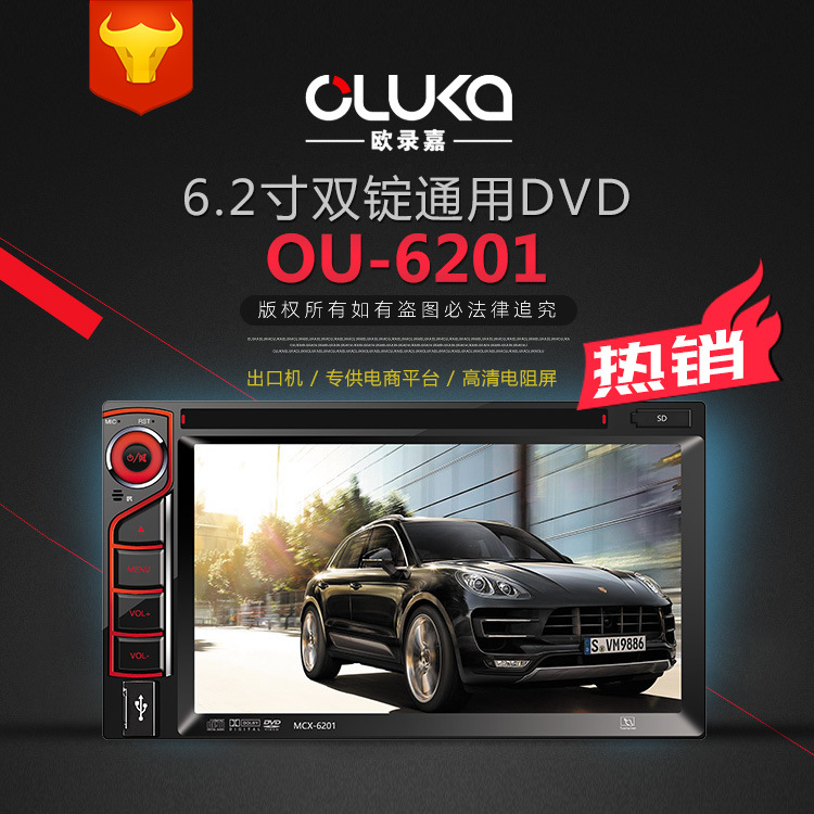 6.95寸通用双锭车载dvd  双锭7寸车载dvd导航 车载DVD 6201