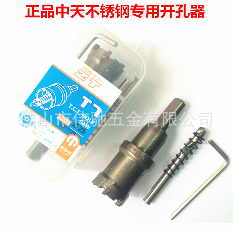 中天ZT/超硬/不锈钢专用开孔器/加长合金/扩孔器/金属取孔钻15-90