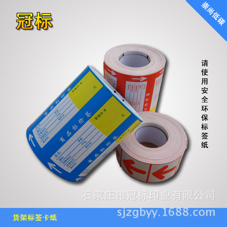 货架标签卡纸