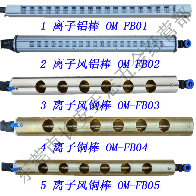 离子钢棒OMET离子风棒防静电离子铜棒